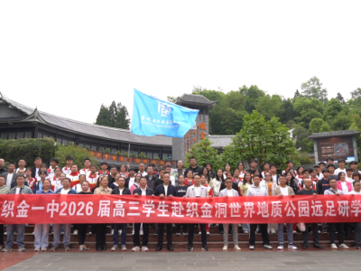 探洞笃志 决胜高考丨高三学子织金洞研学特辑