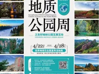 Preview of the 2021 Zhijindong Cave Event to Commemorate the 52nd "World Earth Day"