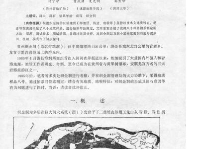 织金洞铀系年龄测定及其成因探讨