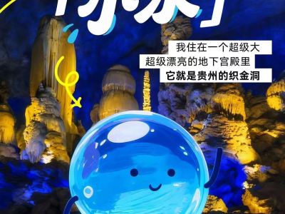 神秘的洞穴是怎么来的？—— “小水”的千万年造房记