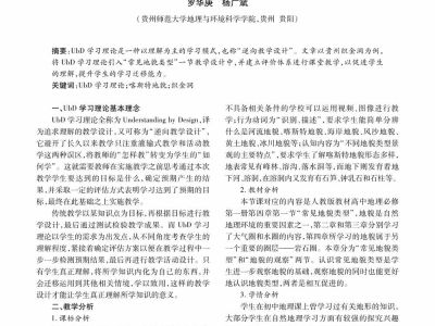 UbD理论下“常见地貌类型”教学设计——以贵州织金洞为例