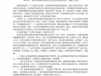 探索溶洞景区保护与利用可持续性发展之路