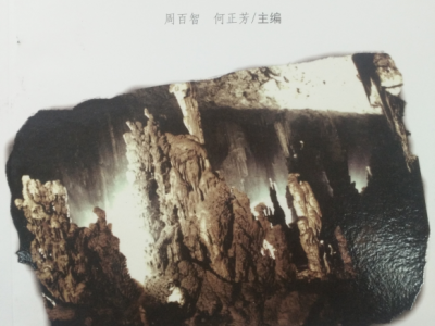 国际旅游洞穴论坛文集