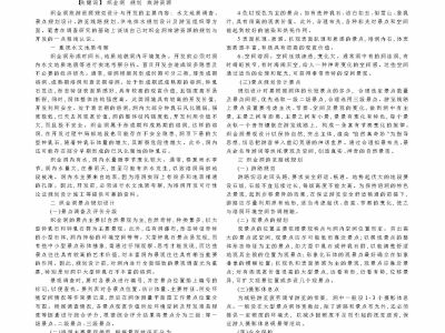 织金洞旅游资源的规划与开发研究