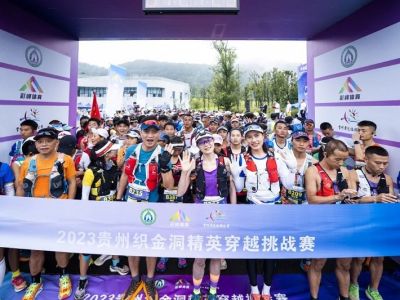 The 2023 Guizhou Zhijindong Cave Elite Crossing Challenge came to a successful conclusion