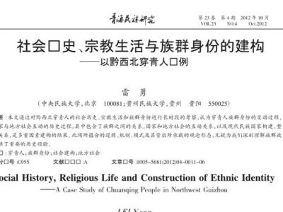 社会历史_宗教生活与族群身份的建构