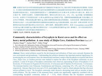 岩溶洞穴苔藓群落特征及其对重金属污染的指示意义_以贵州织金洞为例_刘润