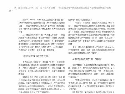 世界地质公园助力织金经济转型升级_张恒