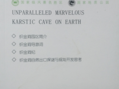 中国贵州 织金洞