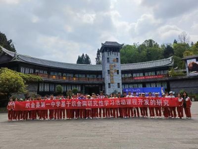 织金洞世界地质公园开展庆祝世界地质公园网络成立20周年系列科普研学活动