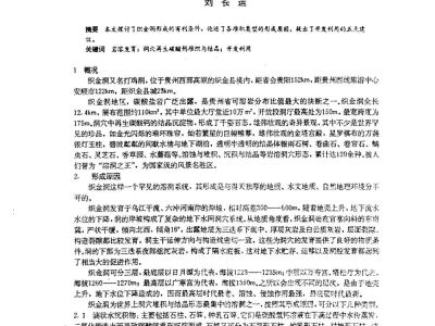 织金洞的成因及开发利用初探