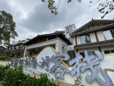 花都里·织金洞客栈