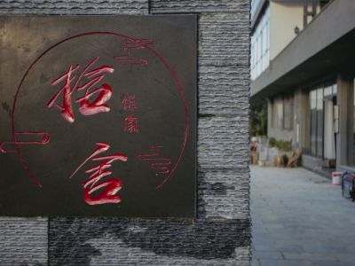 Zhijin Guanzhai Lajia Shishe