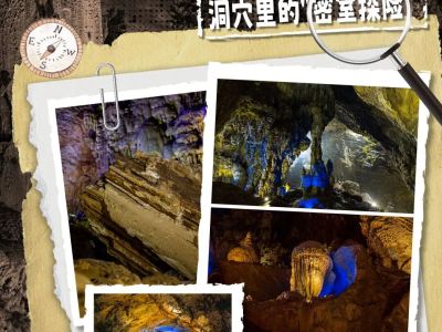 洞穴里的"密室探险"&mdash;&mdash;"小水"的狭窄通道