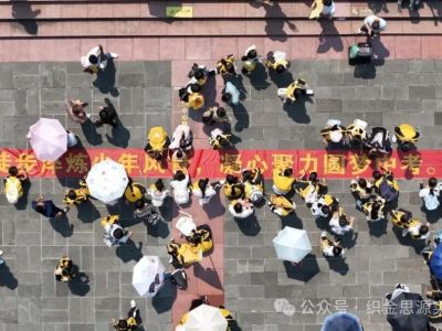洞见自然力量&middot;轻装奔赴梦想&mdash;&mdash;织金县思源实验学校2026届毕业班织金洞远足励志行纪实