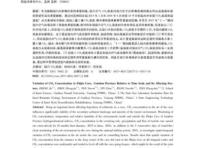 贵州织金洞CO_2浓度不同...间尺度变化及其影响因子分析_张结