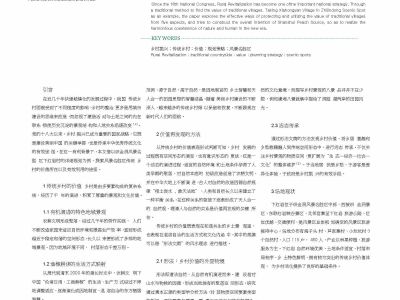 传统乡村价值再发现_以织金洞风景名胜区下红岩村为例_邓鑫桂