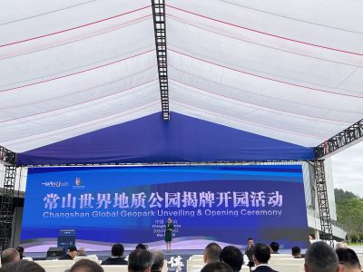 织金洞世界地质公园参加常山世界地质公园开园仪式