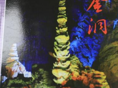 织金洞科学导游指南