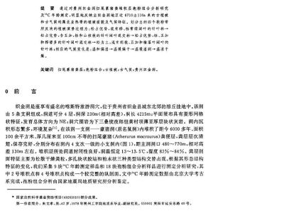 织金洞扫尾豪猪粪堆积层的孢粉组合及其地质意义