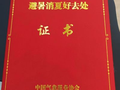 喜报！毕节织金洞世界地质公园入选2024中国“避暑消夏好去处”名单！