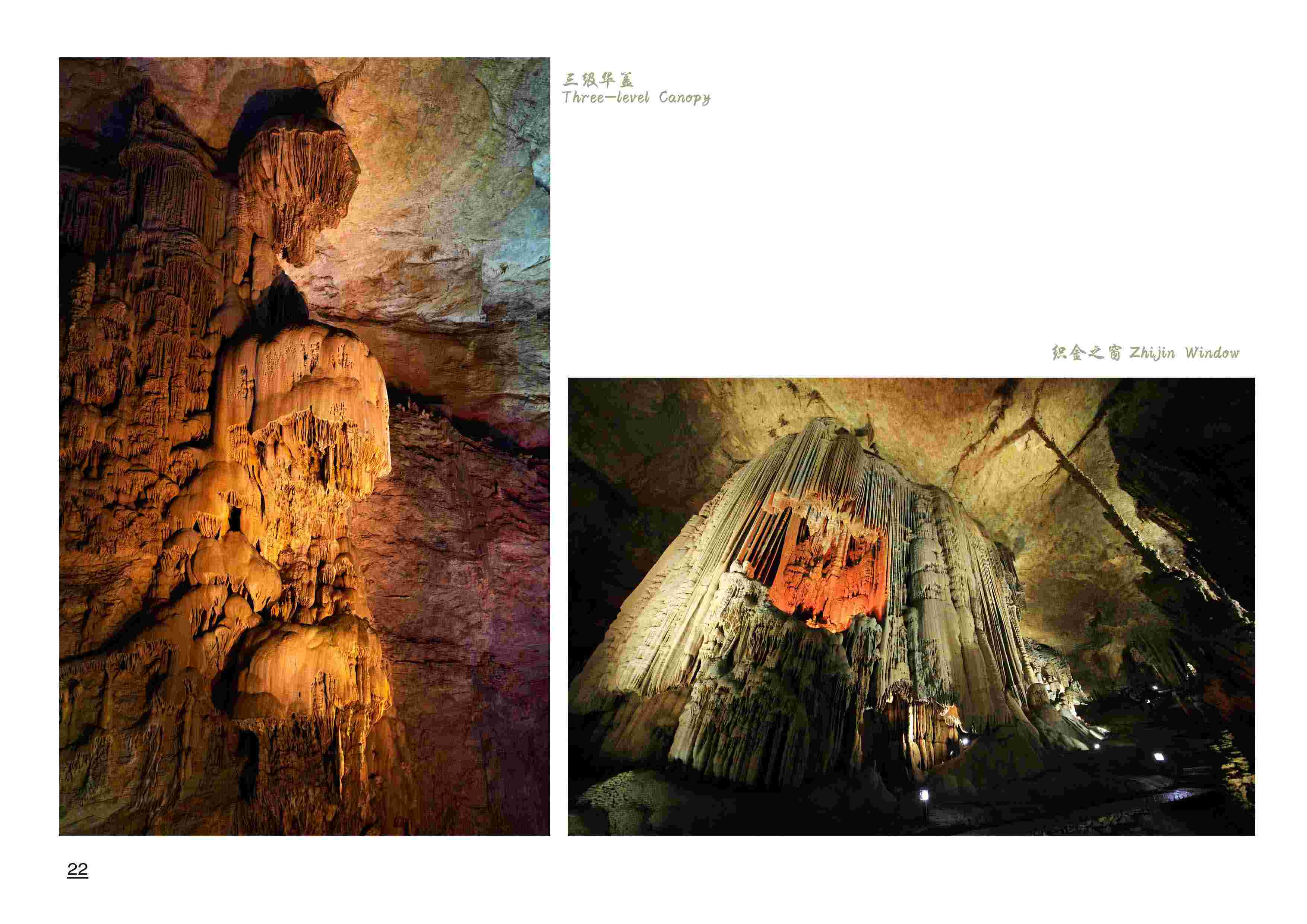 织金洞画册（三）