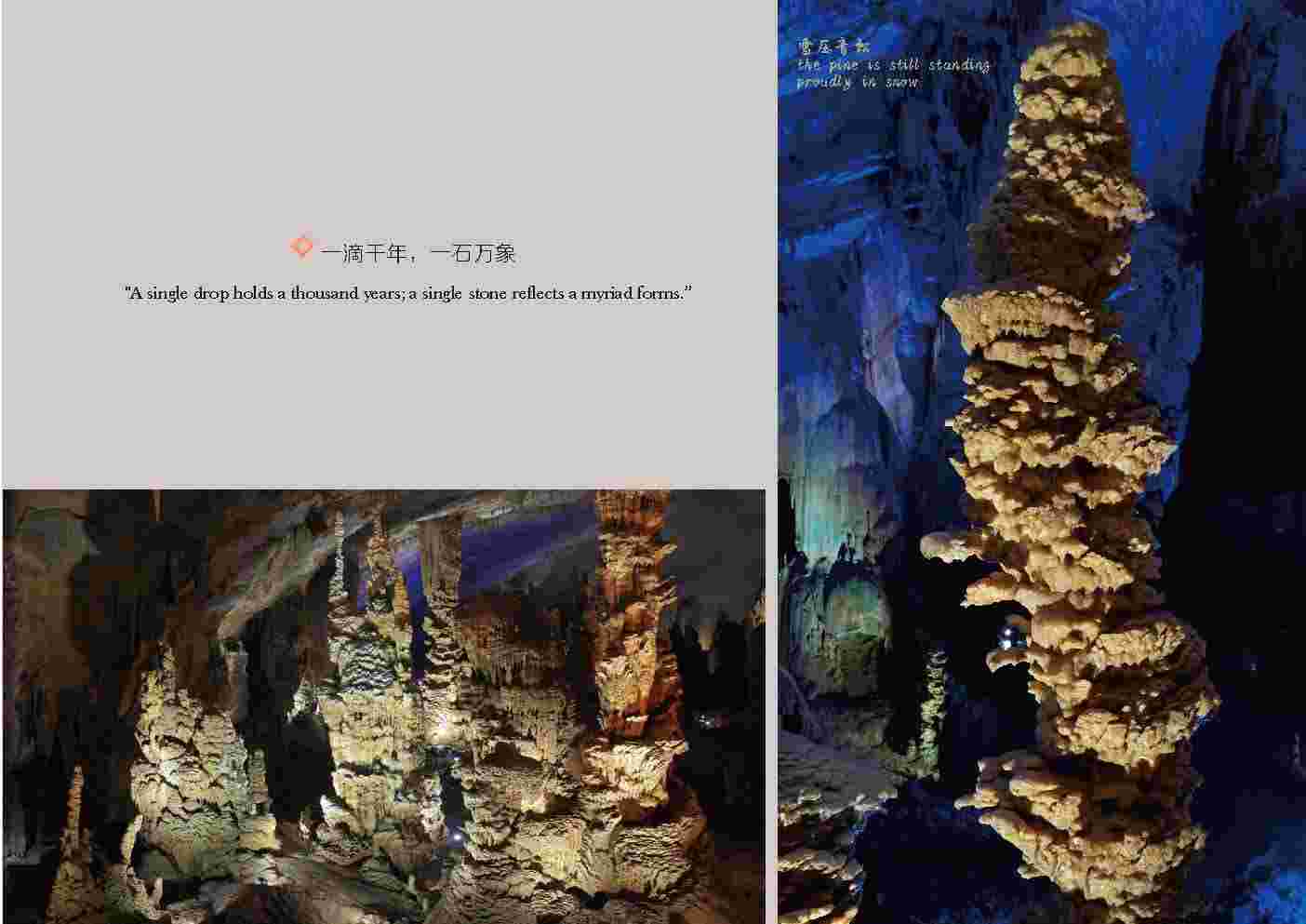 织金洞画册（三）