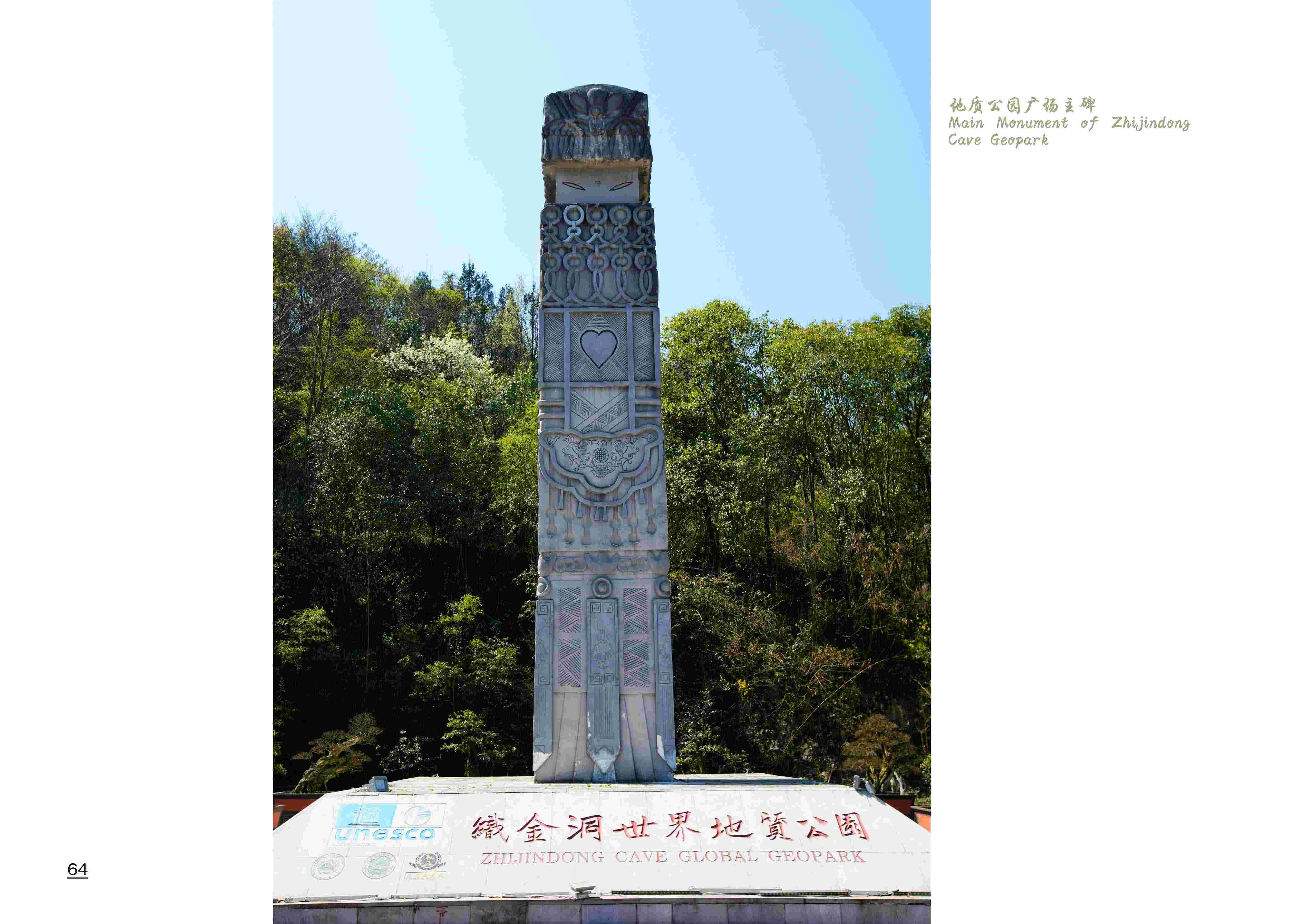 织金洞画册（七）