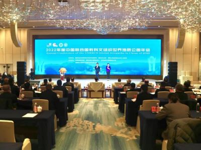 Zhijindong Cave Global Geopark participated in the 2022 Annual Conference of the China UNESCO Global Geoparks