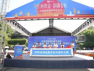 "Listening to Zhijindong Cave &middot; Charm in Golden Autumn" Geoscience Popularization and Cultural Festival Grandly Kicks Off at Zhijindong Cave UNESCO Global Geopark