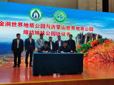 Zhijindong Cave UGGp and Yimeng Mountain UGGp have signed a contract to form a "sister" park