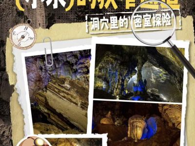 洞穴里的"密室探险"&mdash;&mdash;"小水"的狭窄通道