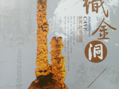 Zhijindong Cave Global Geopark
